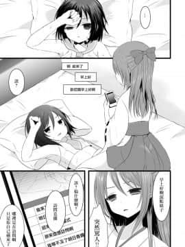(C86) [まいすぺ5cm (まれお)] 暴走男の娘×兄姦ナマ放送 [EZR個人漢化]_04