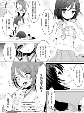 (C86) [まいすぺ5cm (まれお)] 暴走男の娘×兄姦ナマ放送 [EZR個人漢化]_05