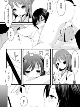 (C86) [まいすぺ5cm (まれお)] 暴走男の娘×兄姦ナマ放送 [EZR個人漢化]_09