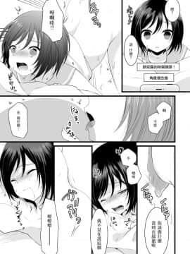 (C86) [まいすぺ5cm (まれお)] 暴走男の娘×兄姦ナマ放送 [EZR個人漢化]_10