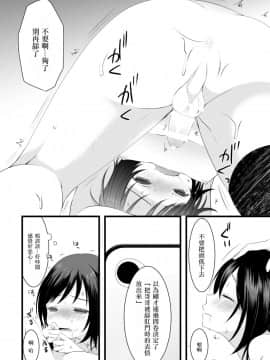 (C86) [まいすぺ5cm (まれお)] 暴走男の娘×兄姦ナマ放送 [EZR個人漢化]_11