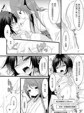 (C86) [まいすぺ5cm (まれお)] 暴走男の娘×兄姦ナマ放送 [EZR個人漢化]_13