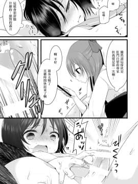 (C86) [まいすぺ5cm (まれお)] 暴走男の娘×兄姦ナマ放送 [EZR個人漢化]_16