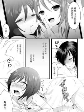 (C86) [まいすぺ5cm (まれお)] 暴走男の娘×兄姦ナマ放送 [EZR個人漢化]_18
