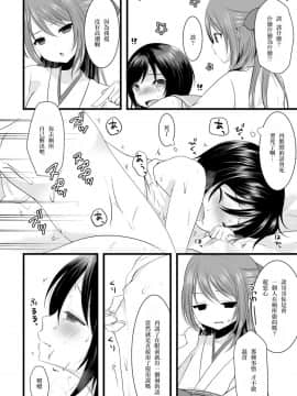 (C86) [まいすぺ5cm (まれお)] 暴走男の娘×兄姦ナマ放送 [EZR個人漢化]_19