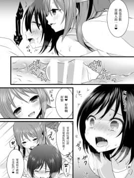 (C86) [まいすぺ5cm (まれお)] 暴走男の娘×兄姦ナマ放送 [EZR個人漢化]_21