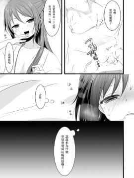 (C86) [まいすぺ5cm (まれお)] 暴走男の娘×兄姦ナマ放送 [EZR個人漢化]_24