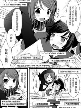 (ショタスクラッチ24) [まいすぺ5cm (まれお)] ノーパン男の娘×しゃぶしゃぶナマ放送 [EZR個人漢化]_02