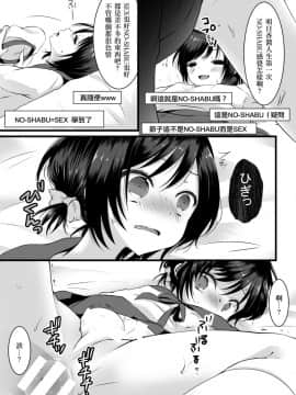 (ショタスクラッチ24) [まいすぺ5cm (まれお)] ノーパン男の娘×しゃぶしゃぶナマ放送 [EZR個人漢化]_07