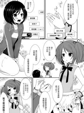(ショタスクラッチ27) [まいすぺ5cm (まれお)] メス犬男の娘×限界突破ナマ放送 [EZR個人漢化]_04