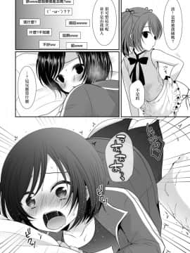 (ショタスクラッチ27) [まいすぺ5cm (まれお)] メス犬男の娘×限界突破ナマ放送 [EZR個人漢化]_09