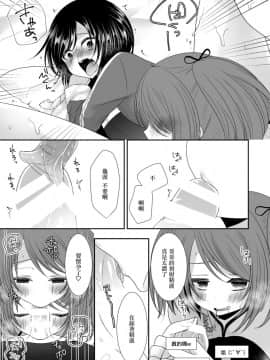 (ショタスクラッチ27) [まいすぺ5cm (まれお)] メス犬男の娘×限界突破ナマ放送 [EZR個人漢化]_12