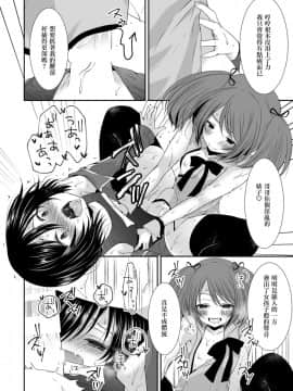 (ショタスクラッチ27) [まいすぺ5cm (まれお)] メス犬男の娘×限界突破ナマ放送 [EZR個人漢化]_17