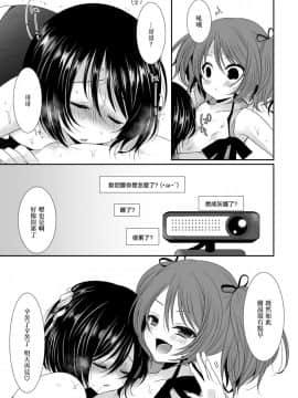 (ショタスクラッチ27) [まいすぺ5cm (まれお)] メス犬男の娘×限界突破ナマ放送 [EZR個人漢化]_24