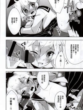 (COMIC1☆8) [acoram (あいち志保)] ヒカルくんにおとしまえつけてもらおう (ダンボール戦機) [瑞树汉化组]_13