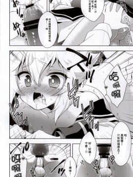 (COMIC1☆8) [acoram (あいち志保)] ヒカルくんにおとしまえつけてもらおう (ダンボール戦機) [瑞树汉化组]_17