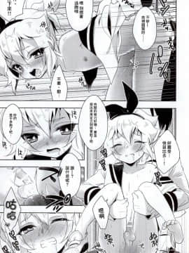 (COMIC1☆8) [acoram (あいち志保)] ヒカルくんにおとしまえつけてもらおう (ダンボール戦機) [瑞树汉化组]_18