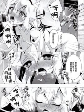 (COMIC1☆8) [acoram (あいち志保)] ヒカルくんにおとしまえつけてもらおう (ダンボール戦機) [瑞树汉化组]_24