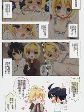 (C89) [Acoram (あいち志保)] デリバリーセラフ2 (終わりのセラフ) [瑞树汉化组]_01