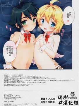 (C89) [Acoram (あいち志保)] デリバリーセラフ2 (終わりのセラフ) [瑞树汉化组]_14