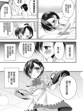 [あいち志保] プライド注入♥ (オトコのコHEAVEN Vol.27) [瑞树汉化组] [DL版]_010