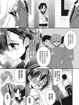 [あいち志保] プライド注入♥ (オトコのコHEAVEN Vol.27) [瑞树汉化组] [DL版]_012