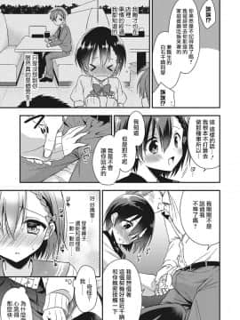 [あいち志保] プライド注入♥ (オトコのコHEAVEN Vol.27) [瑞树汉化组] [DL版]_014