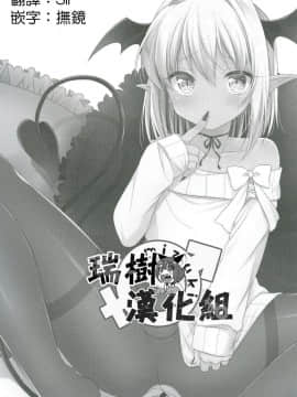 [アールカフィ (あいち志保)] 少年♥サキュバス-デート編アフター- [瑞树汉化组] [DL版]_02