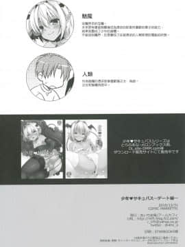 [アールカフィ (あいち志保)] 少年♥サキュバス-デート編アフター- [瑞树汉化组] [DL版]_03
