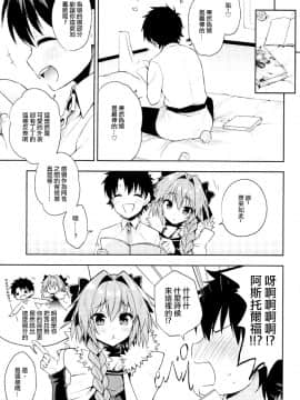 (C93) [アールカフィ (あいち志保)] ボクのマスターは男の娘 (FateGrand Order) [瑞树汉化组]_002