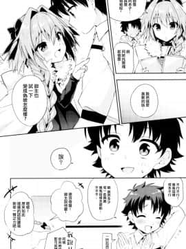 (C93) [アールカフィ (あいち志保)] ボクのマスターは男の娘 (FateGrand Order) [瑞树汉化组]_003