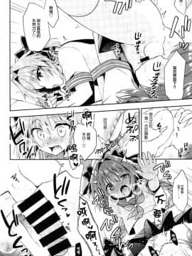 (C93) [アールカフィ (あいち志保)] ボクのマスターは男の娘 (FateGrand Order) [瑞树汉化组]_009