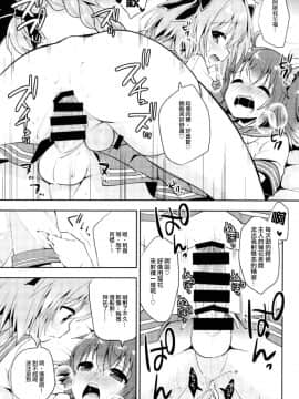 (C93) [アールカフィ (あいち志保)] ボクのマスターは男の娘 (FateGrand Order) [瑞树汉化组]_016