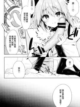(C93) [アールカフィ (あいち志保)] ボクのマスターは男の娘 (FateGrand Order) [瑞树汉化组]_024
