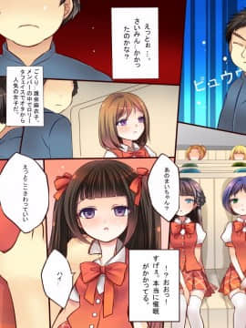 [DLメイト] アイドルグループのマネ―ジャーが「催眠術」を手に入れたら…_06
