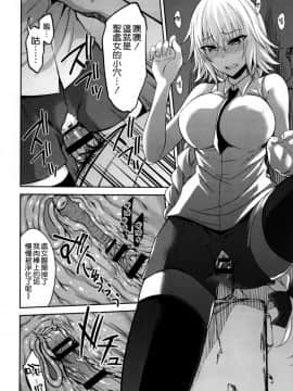 (C93) [イジマヤ (伊島ユウ)] 囚われの裁定者 (FateApocrypha) [空気系☆漢化]_005