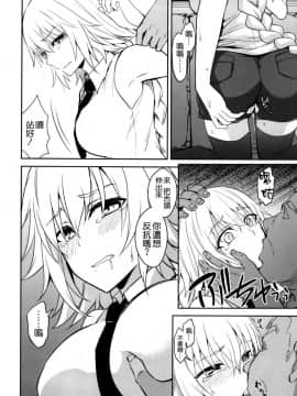 (C93) [イジマヤ (伊島ユウ)] 囚われの裁定者 (FateApocrypha) [空気系☆漢化]_009
