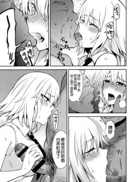 (C93) [イジマヤ (伊島ユウ)] 囚われの裁定者 (FateApocrypha) [空気系☆漢化]_010