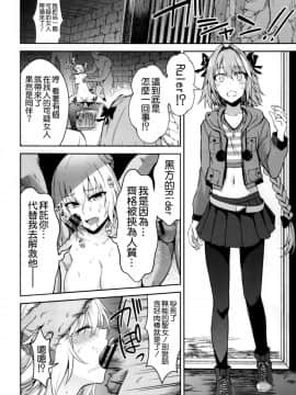 (C93) [イジマヤ (伊島ユウ)] 囚われの裁定者 (FateApocrypha) [空気系☆漢化]_015