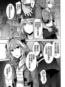 (C93) [イジマヤ (伊島ユウ)] 囚われの裁定者 (FateApocrypha) [空気系☆漢化]_016
