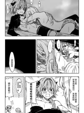 [こふなみ] デオンとアストルフォ (FateGrand Order) [瑞树汉化组]_007