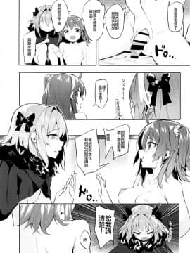 (C93) [ミルクセーキ工房 (亜果)] 二人の理性特異点 (FateGrand Order) [沒有漢化]_006_