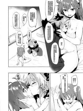 (C93) [ミルクセーキ工房 (亜果)] 二人の理性特異点 (FateGrand Order) [沒有漢化]_008_