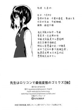 [脸肿汉化组] (COMIC1☆13) [Squeeze Candy Heaven (いちはや)] 先生はロリコンで最低変態のゴミクズ【後】 + おまけ_26