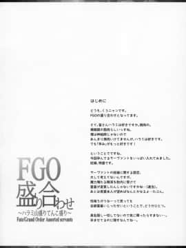 [黑锅汉化组] (COMIC1☆13) [Flicker10 (くろニャン)] FGO盛り合わせ ～ハラミ山盛りてんこ盛り～ (Fate_Grand Order)_04