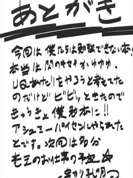 [耗子个人汉化] (C93) [想詰め (串カツ孔明)] 想詰めBOX 41 (ぼくたちは勉強ができない)_29_028