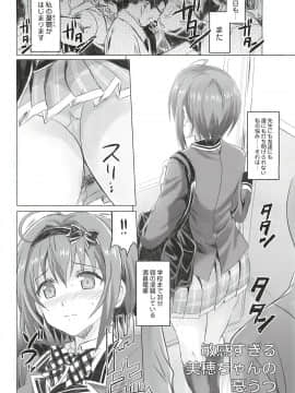 (C94) [ねこバス停 (しゃあ)] 敏感すぎる美穂ちゃんの憂うつ (アイドルマスター シンデレラガールズ)_20180821143140_000