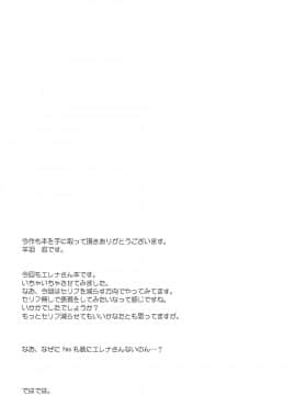 (C94) [Part K (羊羽忍)] エレナといちゃらぶオーダー (FateGrand Order)_015