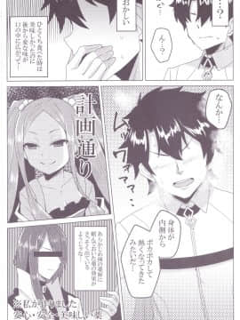 (C94) [SUGAR MAPLE (ゆのどん)] ふーやーちゃんおためし体験くえすと2 (Fate⁄Grand Order)_04