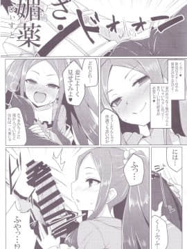 (C94) [SUGAR MAPLE (ゆのどん)] ふーやーちゃんおためし体験くえすと2 (Fate⁄Grand Order)_05